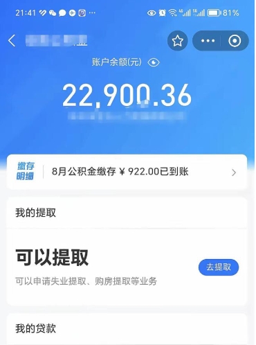 安溪公积金是想取就取吗（公积金提取一定要全部拿出来吗）